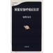  сон час нет .... группа Bunshun новая книга / дешево промежуток документ .( автор )