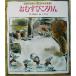 рисовый шарик .. rin все .. уже! японский сказки 27/. гора прекрасный .( автор ), Kobayashi ..