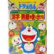  Doraemon. государственный язык интересный .. иероглифы * идиома . используя разделение . Doraemon. учеба серии / глициния .*F* не 2 самец 