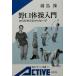 Noguchi гимнастика введение из поэтому. сообщение Iwanami активный новая книга / перо птица .( автор )
