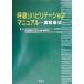 ..li - bilite-shon manual движение терапевтические / Япония .. управление ....li - bilite-shon основополагающие принципы изготовление комитет ( сборник человек ), Япония .. контейнер .. гид 