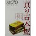  столица. старая книга магазин Kyoto mo The ik004/[ Kyoto mo The ik] редактирование часть ( сборник человек )