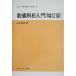  численное значение .. введение наука Library настоящее время математика к введение 14/ Yamamoto ..( автор )
