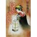  белый .. . Nagasaki .. через .. следующий . Haruki bunko времена повесть библиотека /... Британия ( автор )