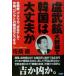... большой ... Корея. все в порядке . Северная корея, America, Япония и China, Россия .. отношение. .. становится /. тутовик .( автор )