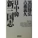  день * средний *. новый Annals of Three Kingdoms / старый лес ..( автор ), чёрный рисовое поле ..( автор )