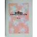 . бог инвалид уход management manual / Terada один .( автор )