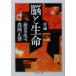  на теория .. жизнь Chikuma Scholastic Collection / Yoro Takeshi ( автор ), лес холм правильный .( автор )
