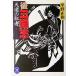  после Annals of Three Kingdoms небо дорога. . человек Gakken M библиотека / flat . правильный мир ( автор )