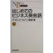  впервые .. бизнес диалоги на английском языке Nikkei библиотека / David *se in ( автор ), Morita .( автор )