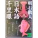  японский язык тысяч . глаз .. фирма библиотека / Akashi . человек ( автор )