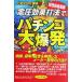  напряжение эффект удар закон . патинко большой . departure Pachi Pro (.) учебник 4/ Hanayama дракон 2 ( автор )