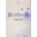 .. средний. кошка Shueisha Bunko / Koike Mariko ( автор )