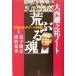  большой запад металлический .. Note [... душа ] Waseda регби. бог ./ большой запад металлический ..( автор ), Mashiko .., Kiyoshi ...