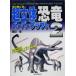  супер цельный бумажное моделирование динозавр (2) порез ...книга@/ Watanabe .( автор )