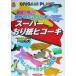  super клетка бумага hiko-ki животное ...! монстр * робот . line .!. книги широкий / Toda . Хара ( автор )