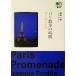  Париж прогулка. час? библиотека / глициния рисовое поле один .( автор )