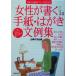  женщина . писать письмо * открытка документ пример сборник ... . основы правила поведения BOOKS/... . фирма ( сборник человек )