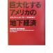  огромный . делать America. земля внизу экономика / Eric shu low sa-( автор ),... плата реальный ( перевод человек )
