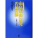  юг столица [..] изучение. самый передний линия ( эпоха Heisei 16 год версия ) Япония [ юг столица ].. год ./ восток средний .. дорога ( автор )