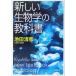  новый биология. учебник Shincho Bunko / Ikeda Kiyoshi .( автор )