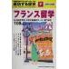  Франция учеба за границей (2004~2005 год версия ) Chikyuu No Arukikata успех делать учеба за границей F/ Chikyuu No Arukikata редактирование .( автор )