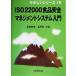 ISO22000 еда безопасность management система введение .... серии 10/ рис насекомое . Хара ( автор ), золотой превосходящий .( автор )