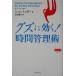 gz. быть эффективным! час управление .East Press Business/ Jean i.ga-( автор ), Yamamoto ..( перевод человек )