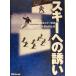  Япония лыжи . степени лыжи к .. Япония лыжи . степени / все Япония лыжи полосный .( автор )