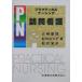  practical na-sing домашний уход practical na-sing/ Yamazaki ..( сборник человек ),.....( сборник человек 