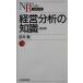  управление анализ. знания Nikkei библиотека / скала книга@.( автор )