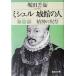  Michel замок павильон. человек ( no. 3 часть ). бог. праздник праздник Shueisha Bunko / Hotta Yoshie ( автор )