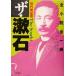  настоящее время надпись версия The *. камень все повесть все один шт. / Natsume Soseki ( автор )