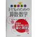 препятствие. есть ребенок поэтому. арифметика * математика индивидуальный. руководство план по причине количество . измерение / большой юг Британия Akira ( сборник человек ), Yoshida ..( сборник человек ),