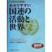 wa. задний .. ООН. деятельность . мир (2004 года выпуск )/ Япония международный полосный . ассоциация ( автор )