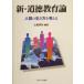  новый * мораль образование теория человек. сырой . person . мысль ./ Yamazaki Британия .( автор )