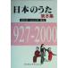  японский ..( no. 8 сборник ) Showa первый ~2000 год (..) 1927-2000/... фирма редактирование часть ( сборник человек )