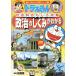 Doraemon. общественная наука интересный .. политика. .... понимать Doraemon. учеба серии / день талант .