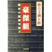 .. комплект (3) история повесть . произведение сборник Bunshun Bunko история повесть . произведение сборник 3/ Kaionji Chogoro ( автор )