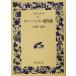 o-* Henry . произведение выбор широкий версия Iwanami Bunko 88/o-* Henry ( автор ), большой Цу . один .( перевод человек )