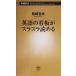  English. signboard .slasla... Shincho new book | tail cape . Hara ( author )