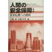  человек. безопасность гарантия мир . машина к пробовать / Sato .( сборник человек ), дешево глициния следующий мужчина ( сборник человек )