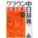  Crown средний день словарь маленький размер версия маленький размер версия / сосна холм ..( автор ),...( автор ), белый ...( автор ),