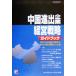  China .. предприятие управление стратегия путеводитель China . фирма управление. на месте .* Япония предприятие. международный .. обязательно . Aska бизнес / энергия 