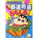  Crayon Shin-chan. ... префектуры интересный книжка Crayon Shin-chan .. тоже различные предметы серии / структура офисная работа место ( сборник человек )