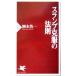  slump . одежда. закон .PHP новая книга / Okamoto . один ( автор )
