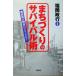 ma..... Survival . торговый район. Akira день. .. становится?/ Fukuoka . line ( автор )