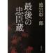  последний. .. магазин Kadokawa Bunko / Ikemiya Shoichiro ( автор )