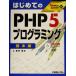  впервые .. PHP5 программирование основы сборник ( основы сборник ) TECHNICAL MASTER26/. мыс прямой .( автор )