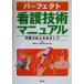  Perfect уход технология manual практика сила улучшение ... делать / вид ...( сборник человек ), Okayama ..( сборник человек ),